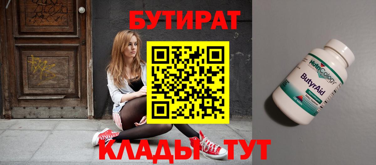 Бутират буратино  Вход с VPN  Салават 