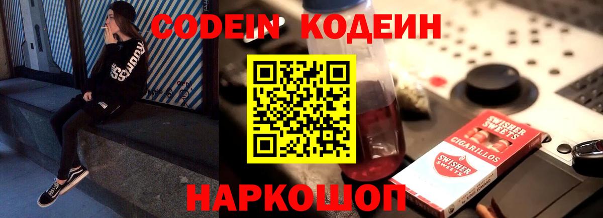 Салават  Кодеиновый сироп Lean Purple Drank  Кодеин напиток Lean (лин)  Вход с VPN 
