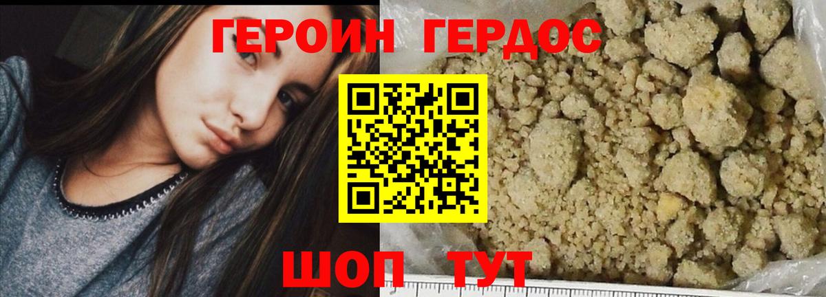 ГЕРОИН герыч Салават