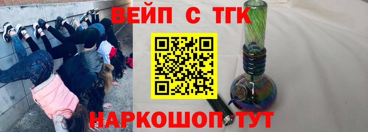 ТГК вейп с тгк  Вход с VPN  Дистиллят ТГК Wax  Салават 